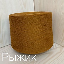Рыжик