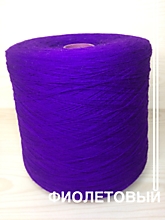 Фиолетовый