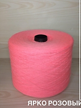 Ярко розовый