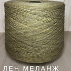 100%ПАН акрил 