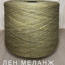 лен меланж