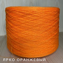 ярко оранжевый